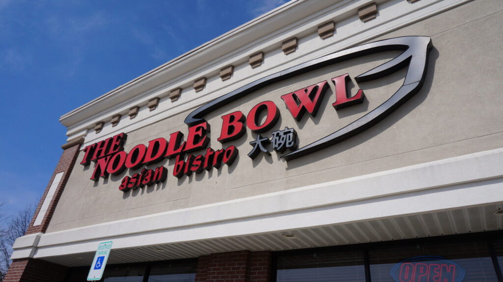 The Noodle Bowl is located at 1501 West Jackson Avenue, next door to Cups and Joseph A. Bank.